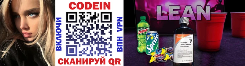 Кодеиновый сироп Lean Purple Drank  цена наркотик  Сольцы 